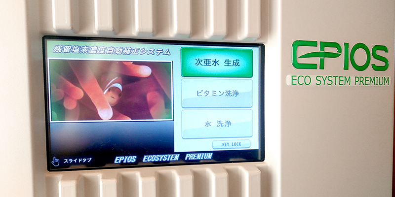 エピオスエコシステムの画面